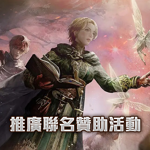 推廣聯名活動-結束日期:尚無